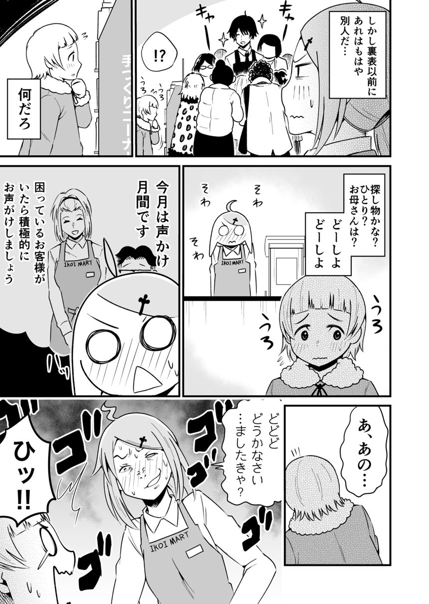 ９話（3ページ目）