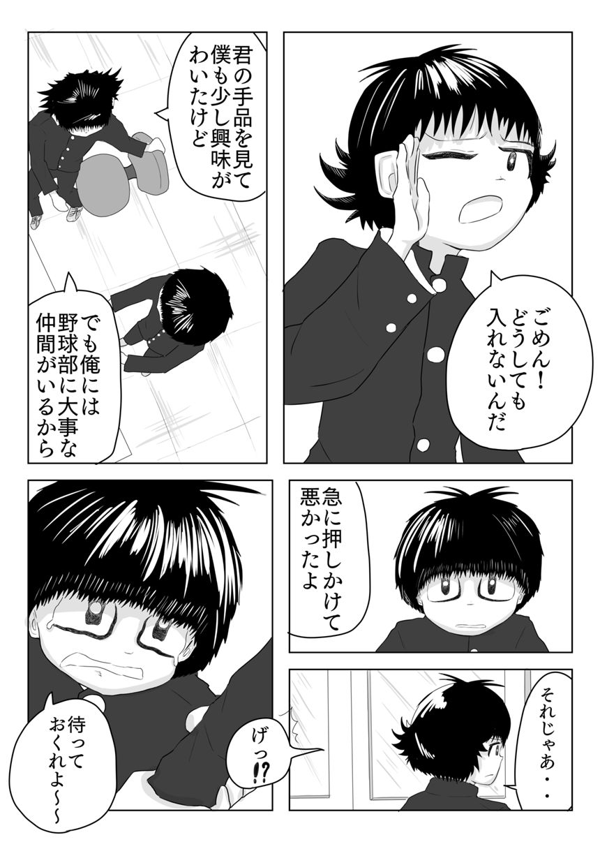 4話（3ページ目）