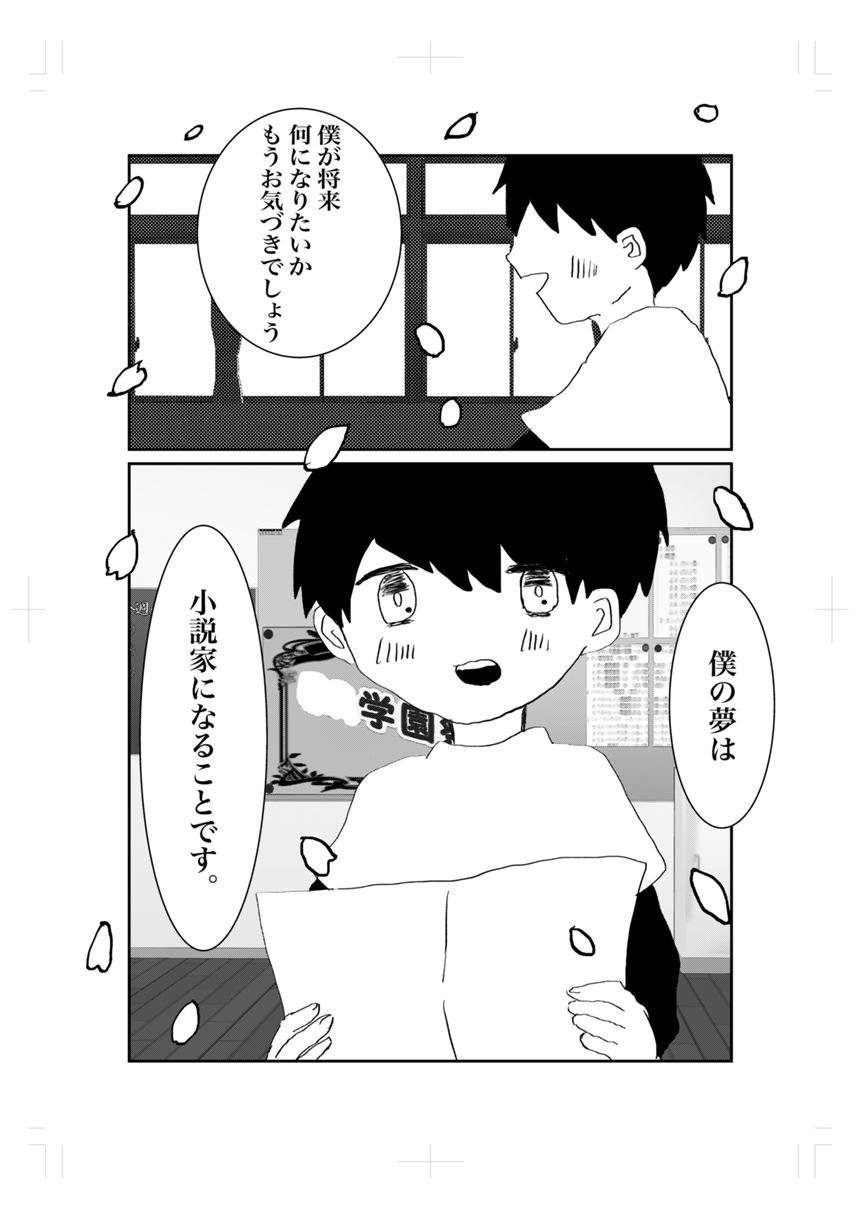 1話（2ページ目）