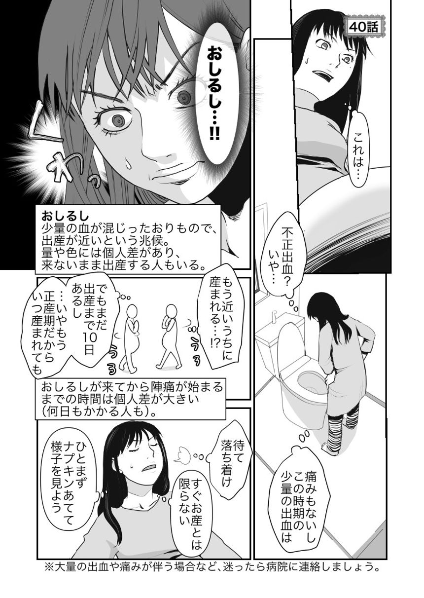 40話　おしるしと陣痛（1ページ目）