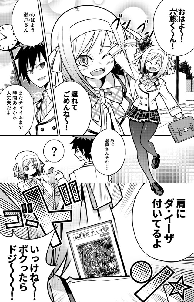 デュエリスト彼女