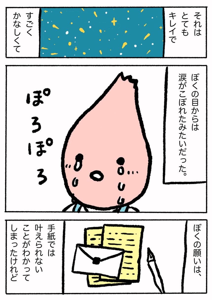 流星レター（4ページ目）