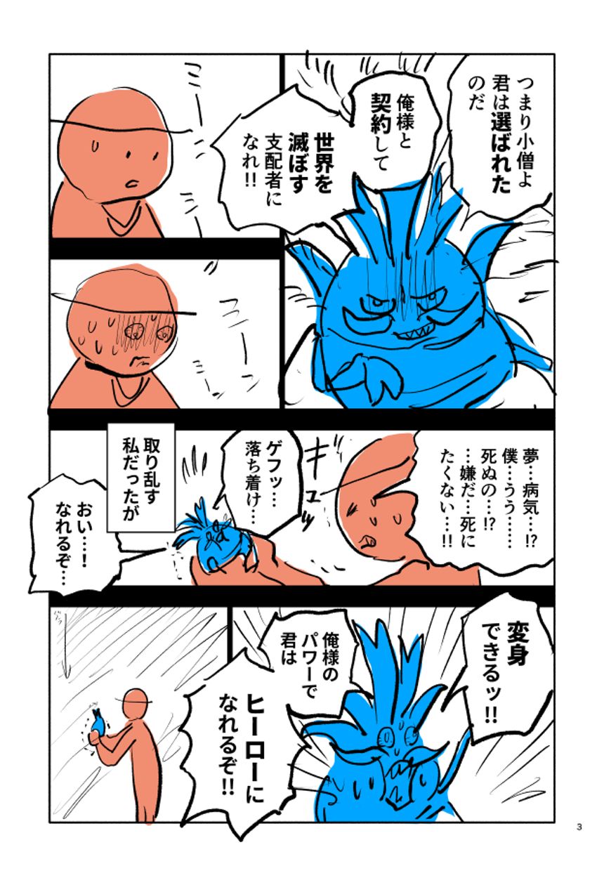 1話（3ページ目）