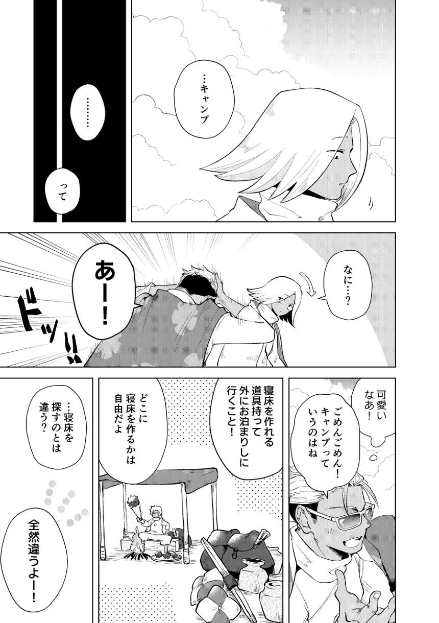 君と過ごす（キャンプ話）（4ページ目）