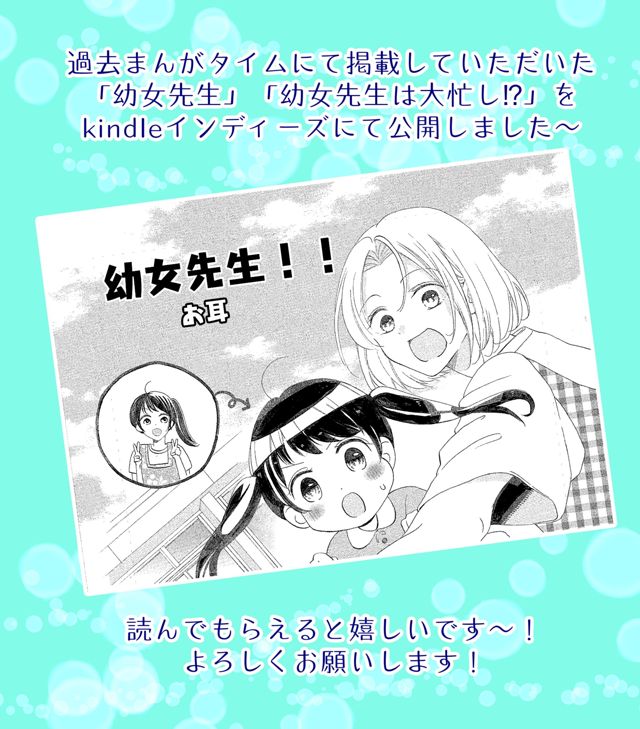 幼女先生！！