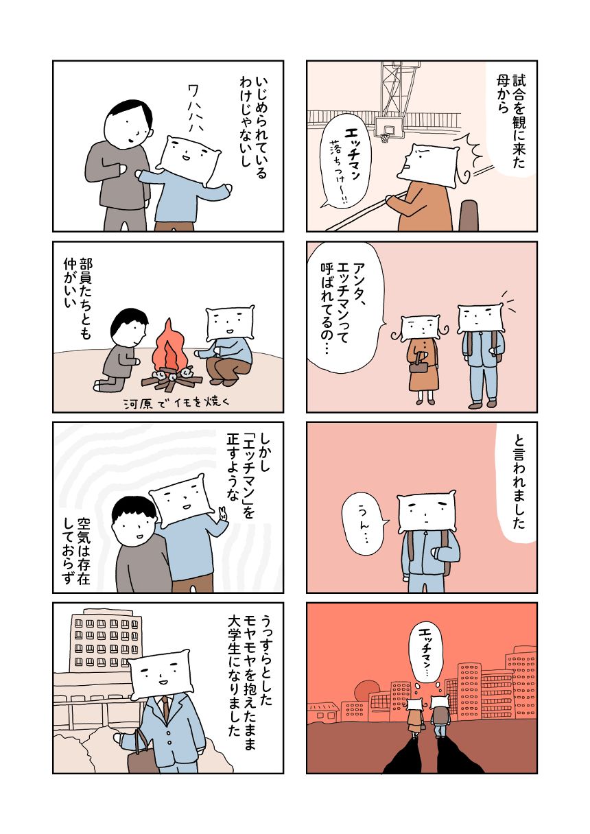 1話（4ページ目）