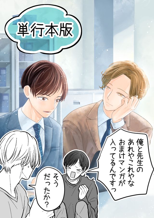 この恋、こたえあわせ【単行本】