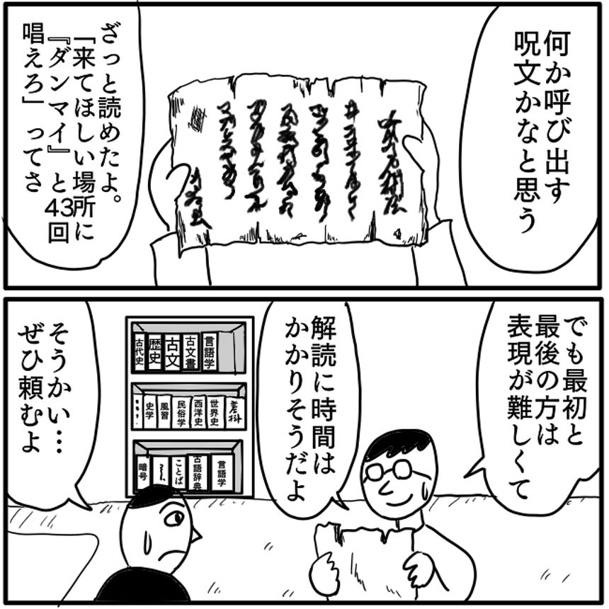 「呼び出しの呪文」①（2ページ目）