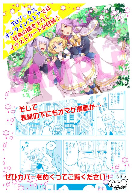 たかが子爵嫡男2巻発売宣伝用