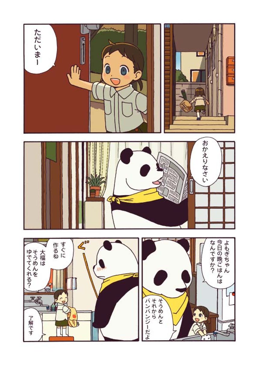 1話　大福とよもぎちゃん（2ページ目）