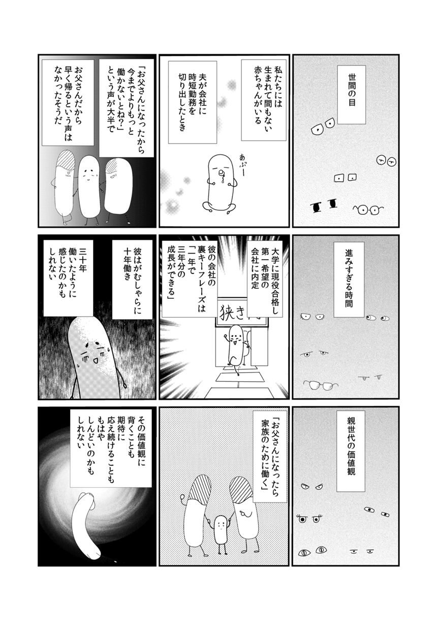 1話（3ページ目）