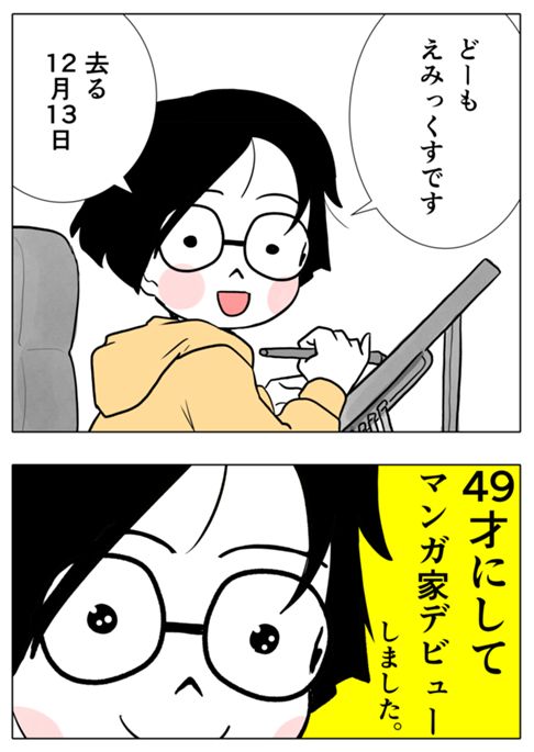 コミチでマンガを描き始めてから、お仕事の話が来るまでのお話。