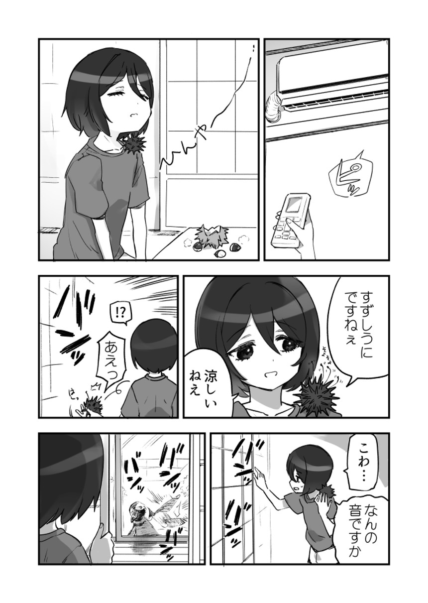 44話（4ページ目）