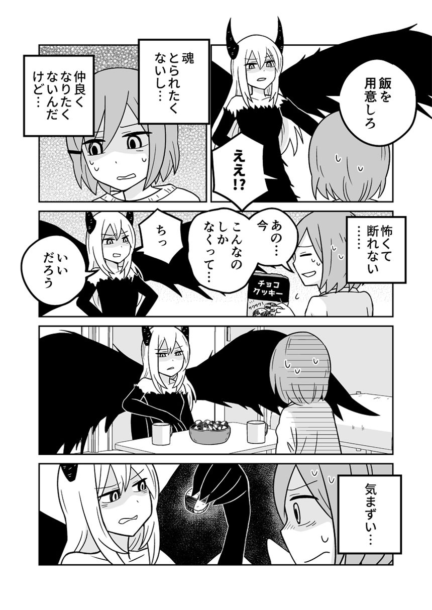 2話（2ページ目）