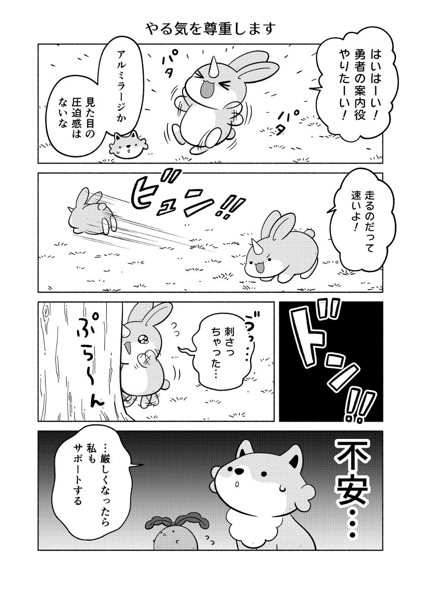 2話（2ページ目）