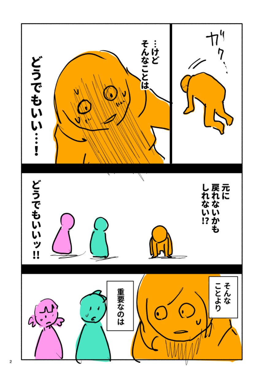 1話（2ページ目）