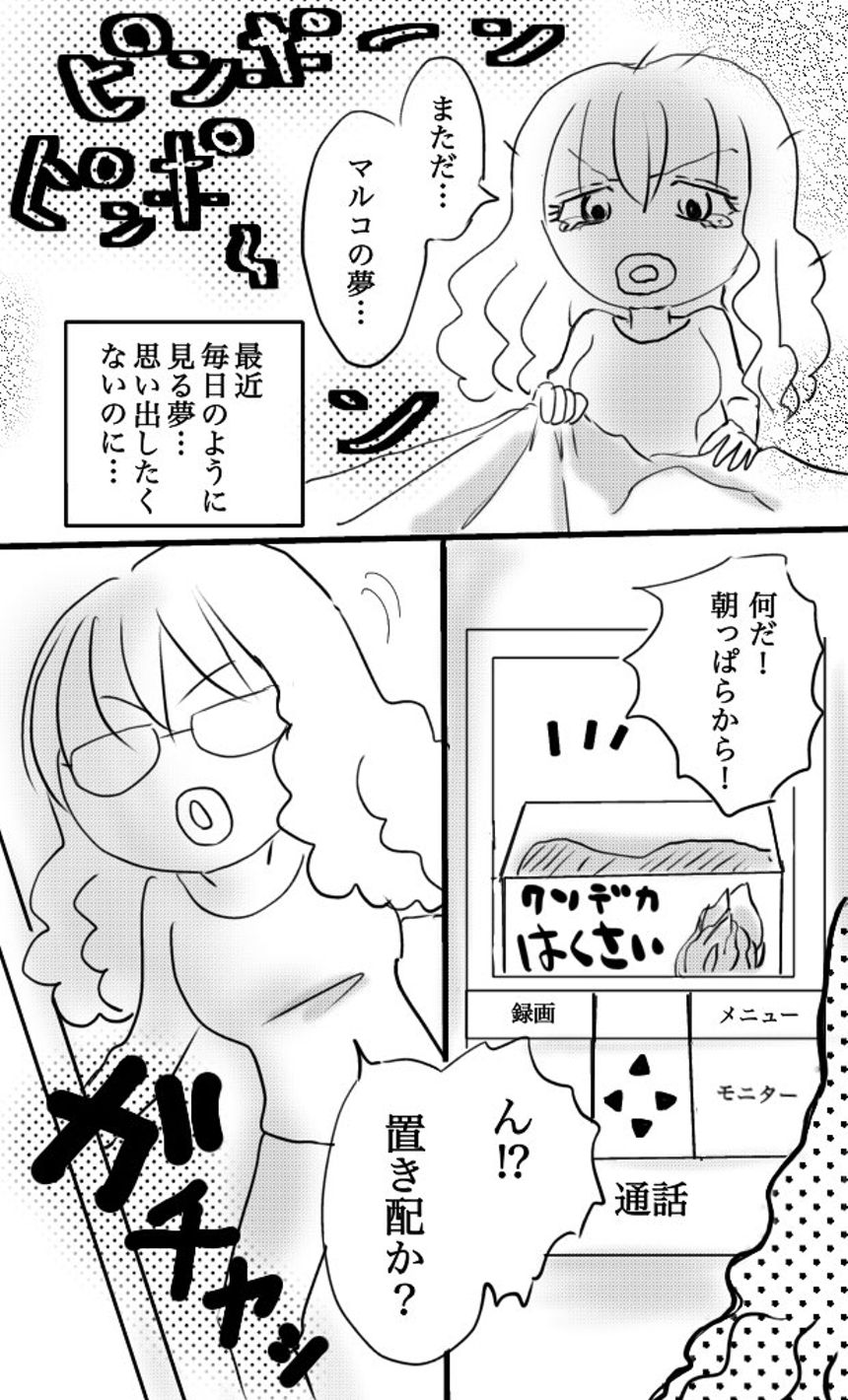 1話 ゼッタイ変質者☆（2ページ目）