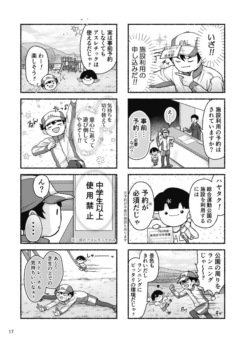 葛巻で健康づくり（2ページ目）