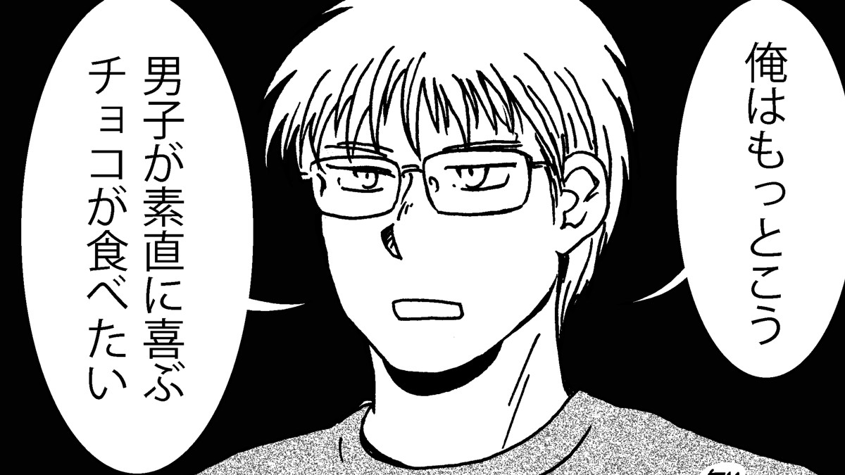 1p漫画　バレンタインとリクエスト
