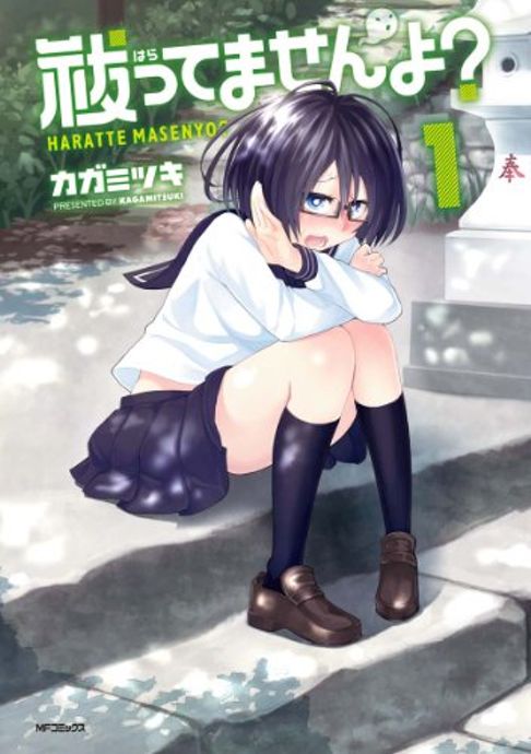 祓ってませんよ？