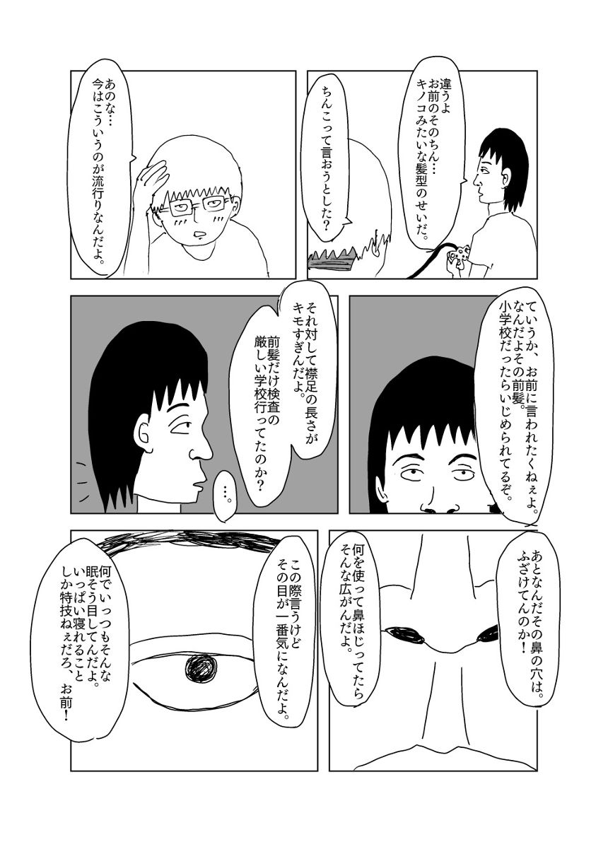 読み切り「うんこマンズ」（3ページ目）