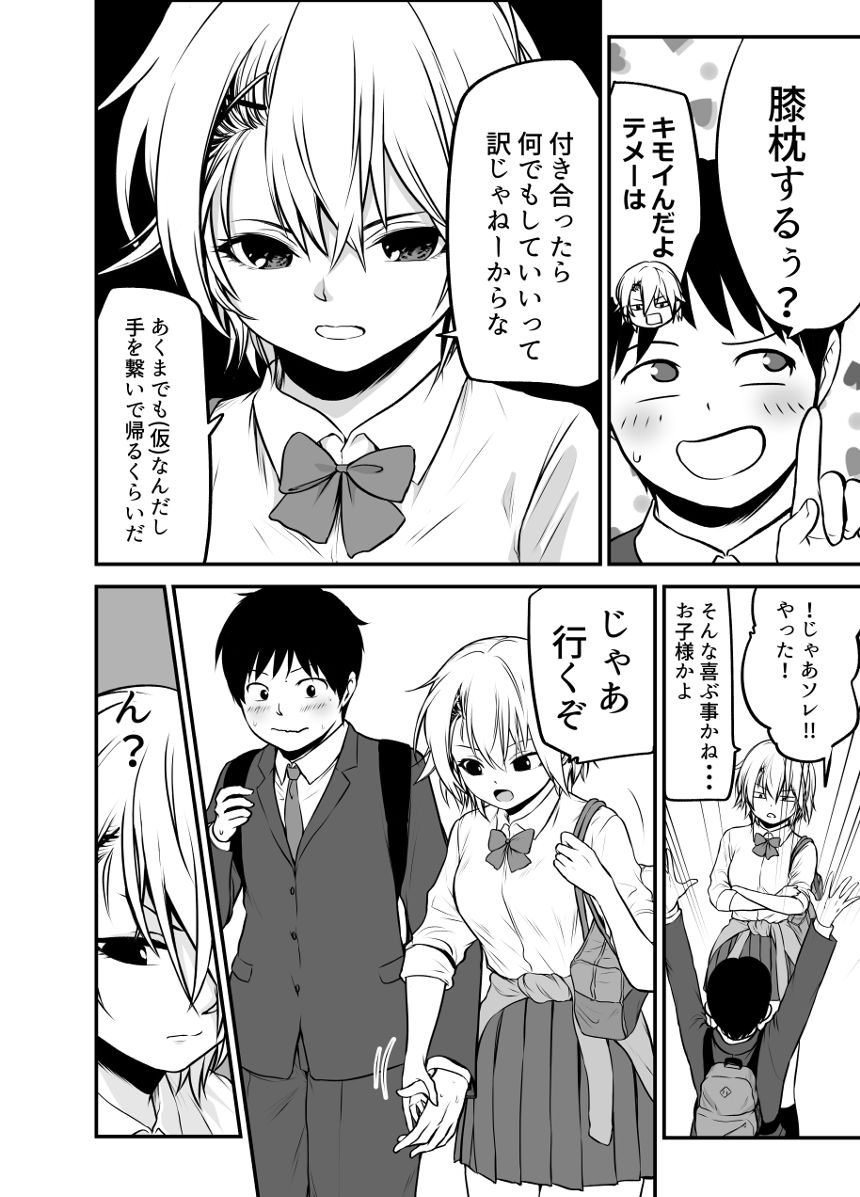 ヤンキー娘とお付き合いしてみた（2ページ目）