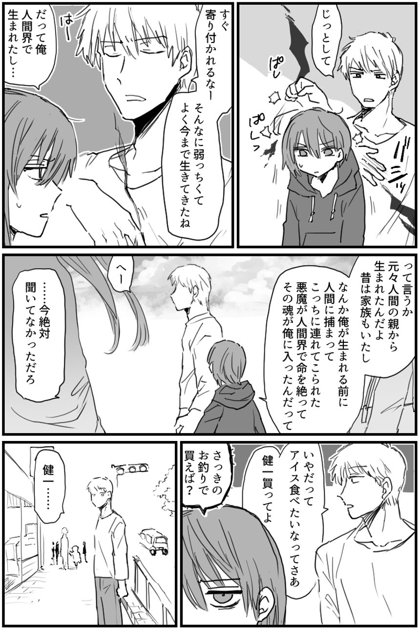 2話（1ページ目）