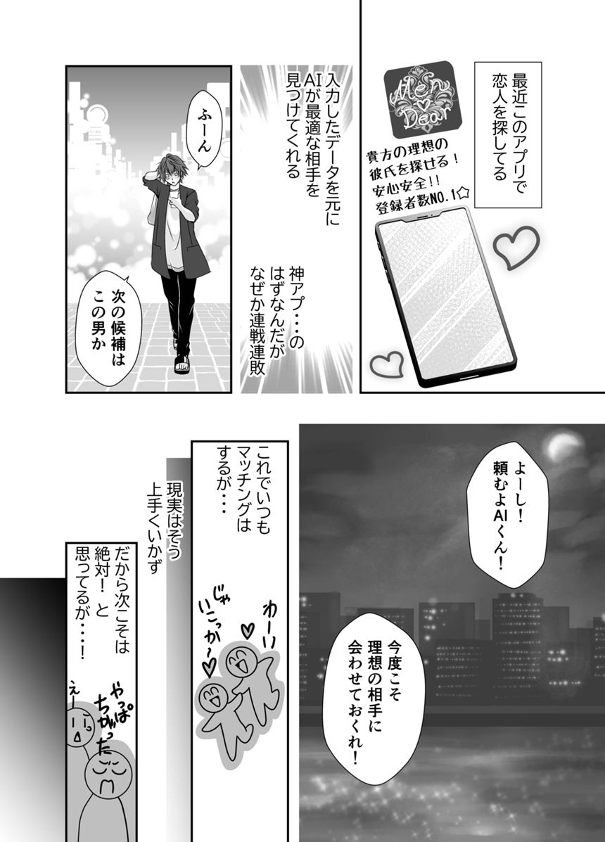 読み切り（2ページ目）