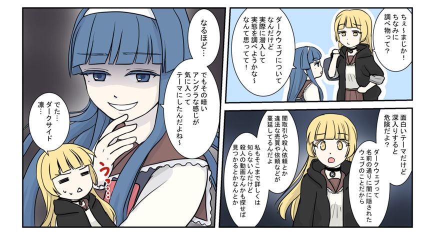 ダークウェブ（2ページ目）