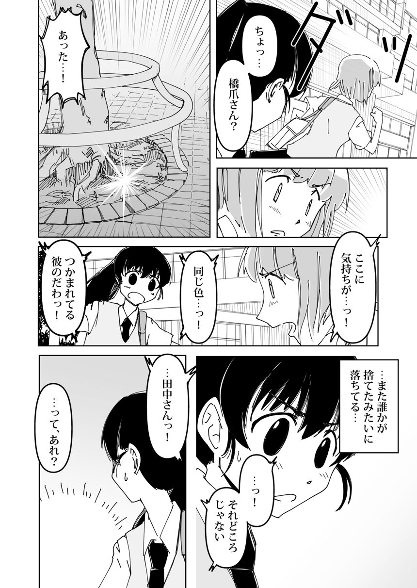 第六話　やっぱり田中さんはわかってる（4ページ目）