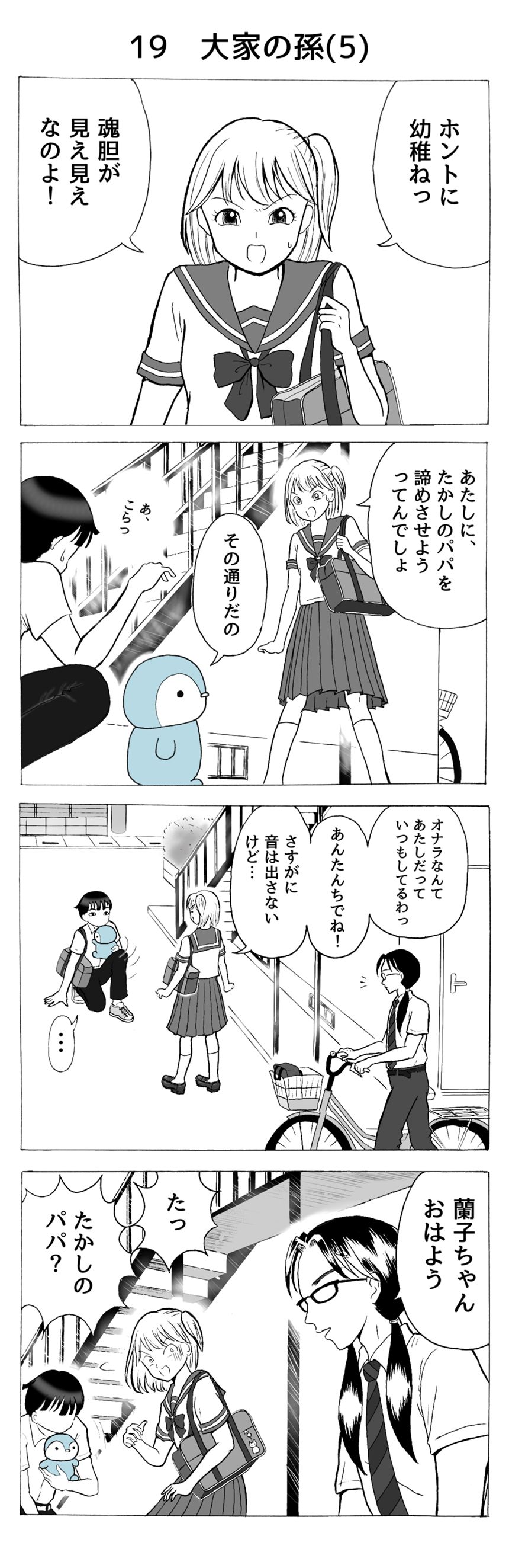 5話（1ページ目）