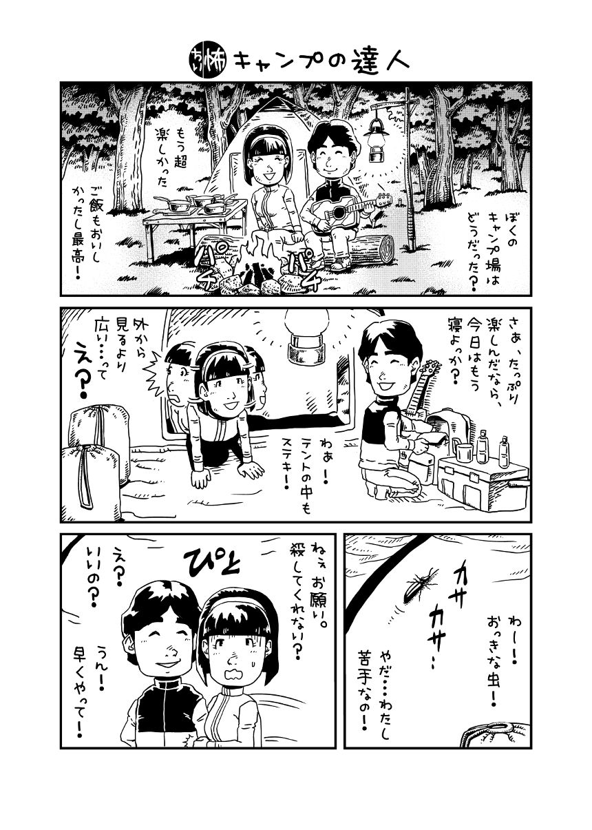 1話〜8話（2ページ目）