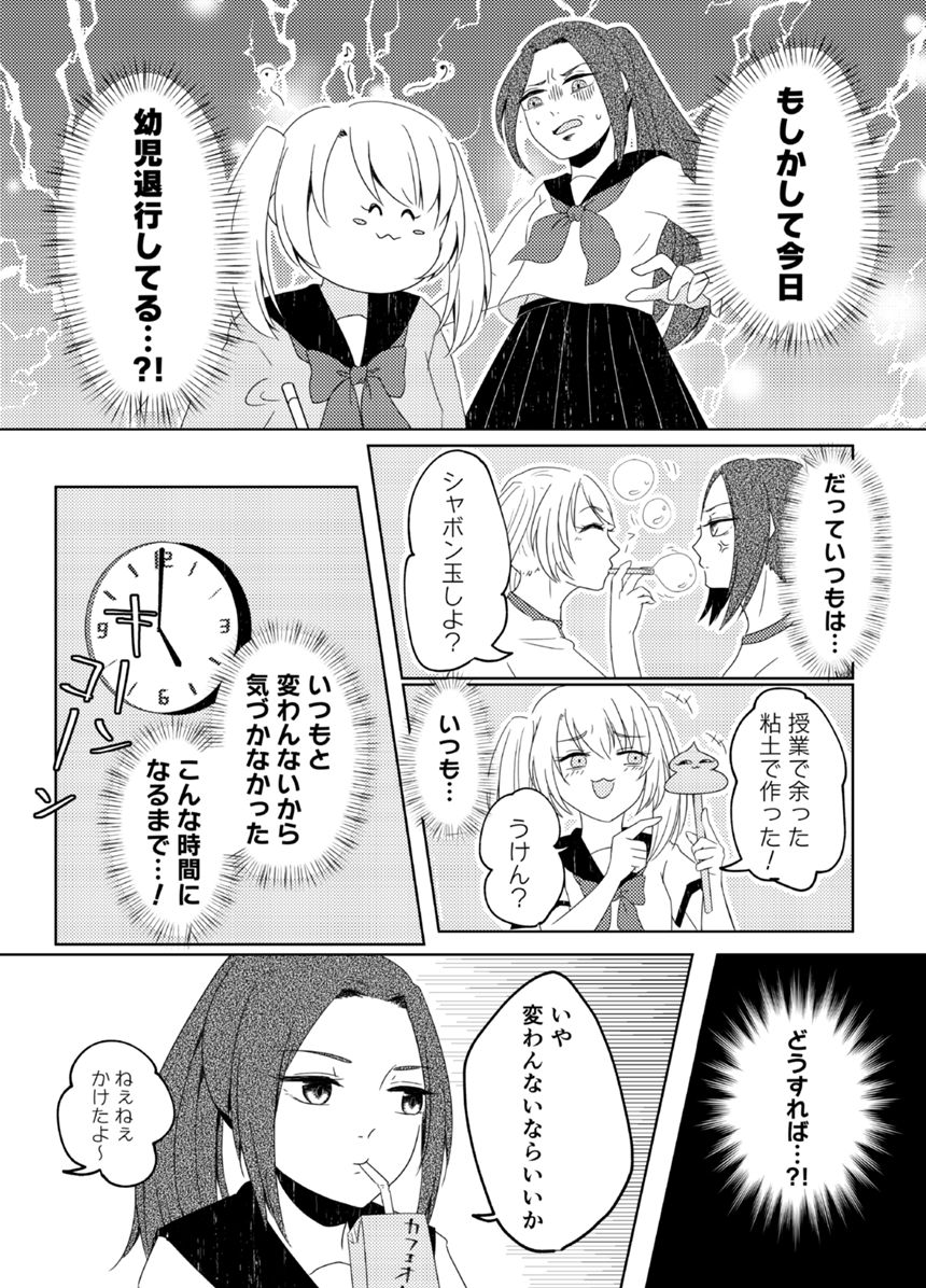 1話（3ページ目）