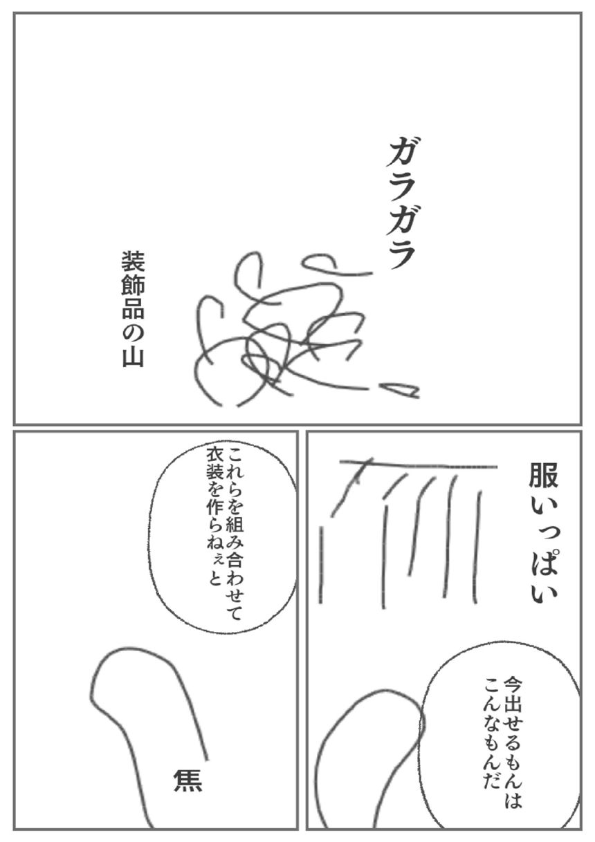 ファッションショー(後編)（4ページ目）