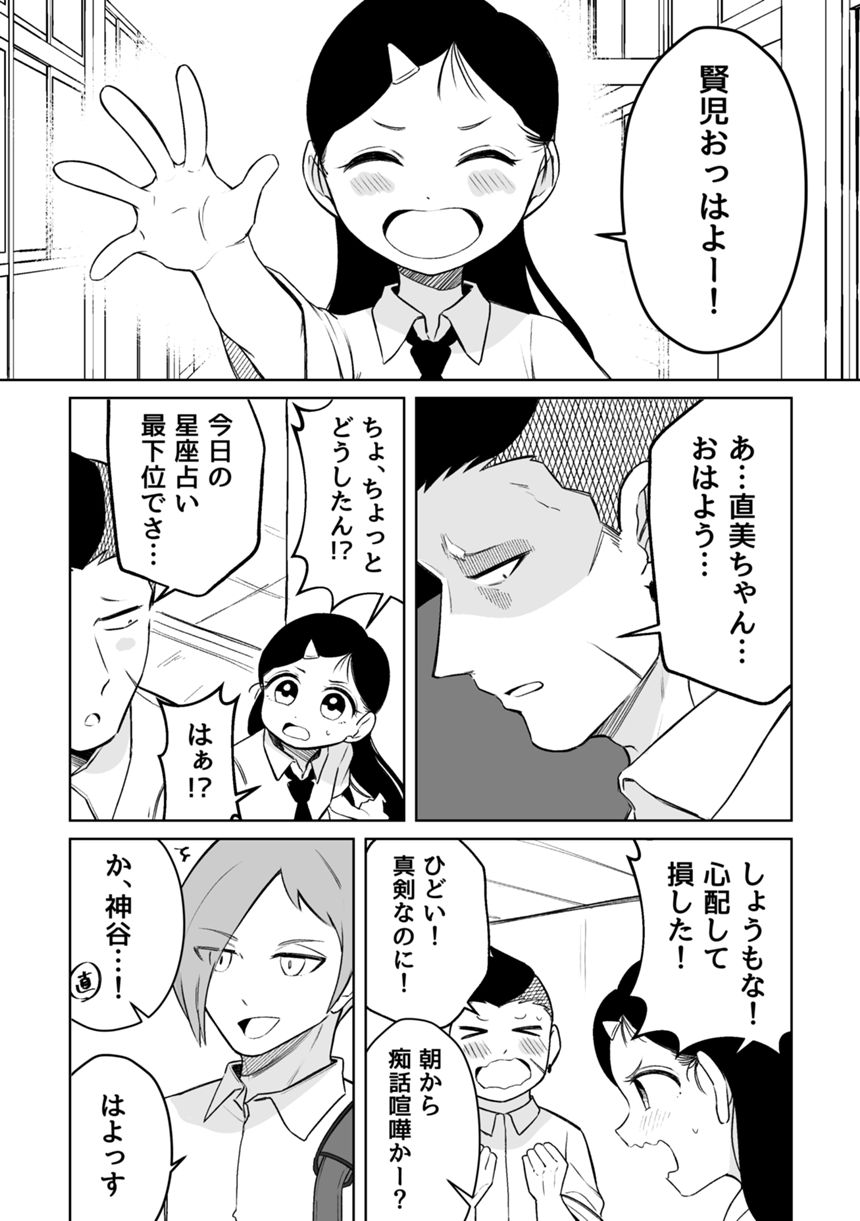 3話（1ページ目）