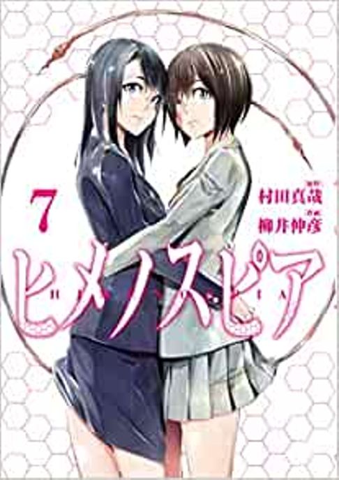 7巻