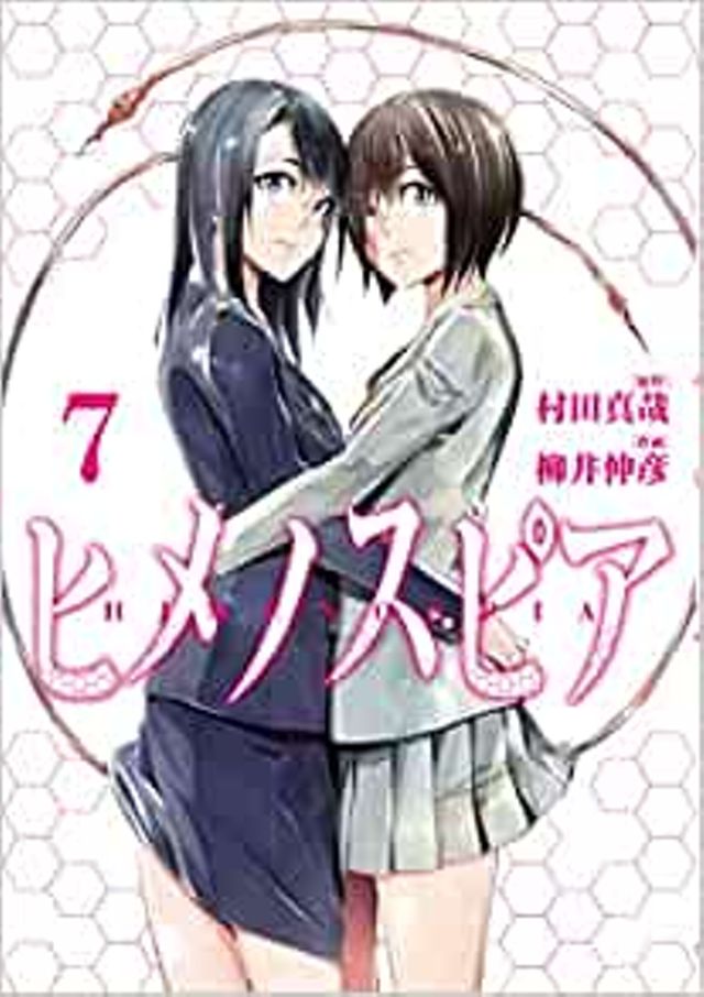 7巻
