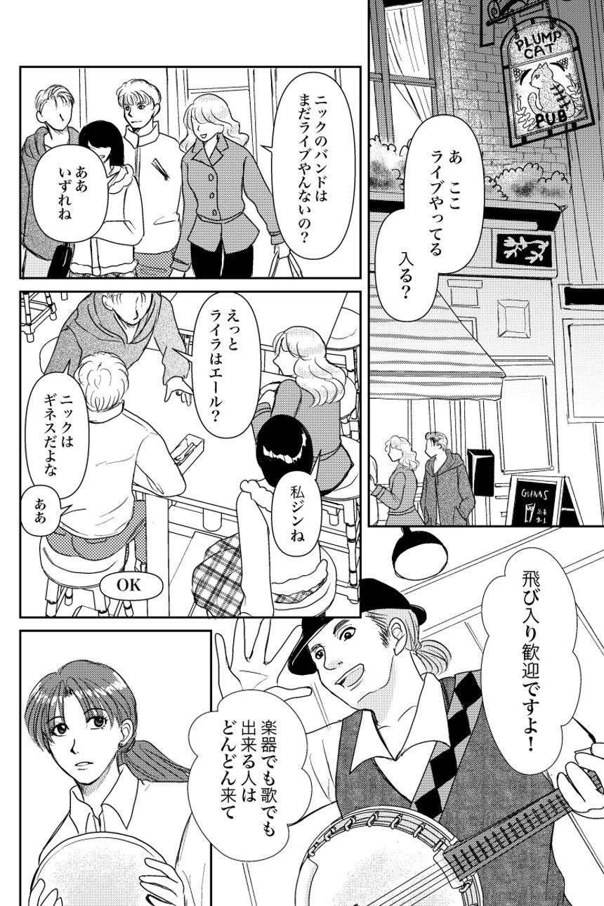 5話（4ページ目）