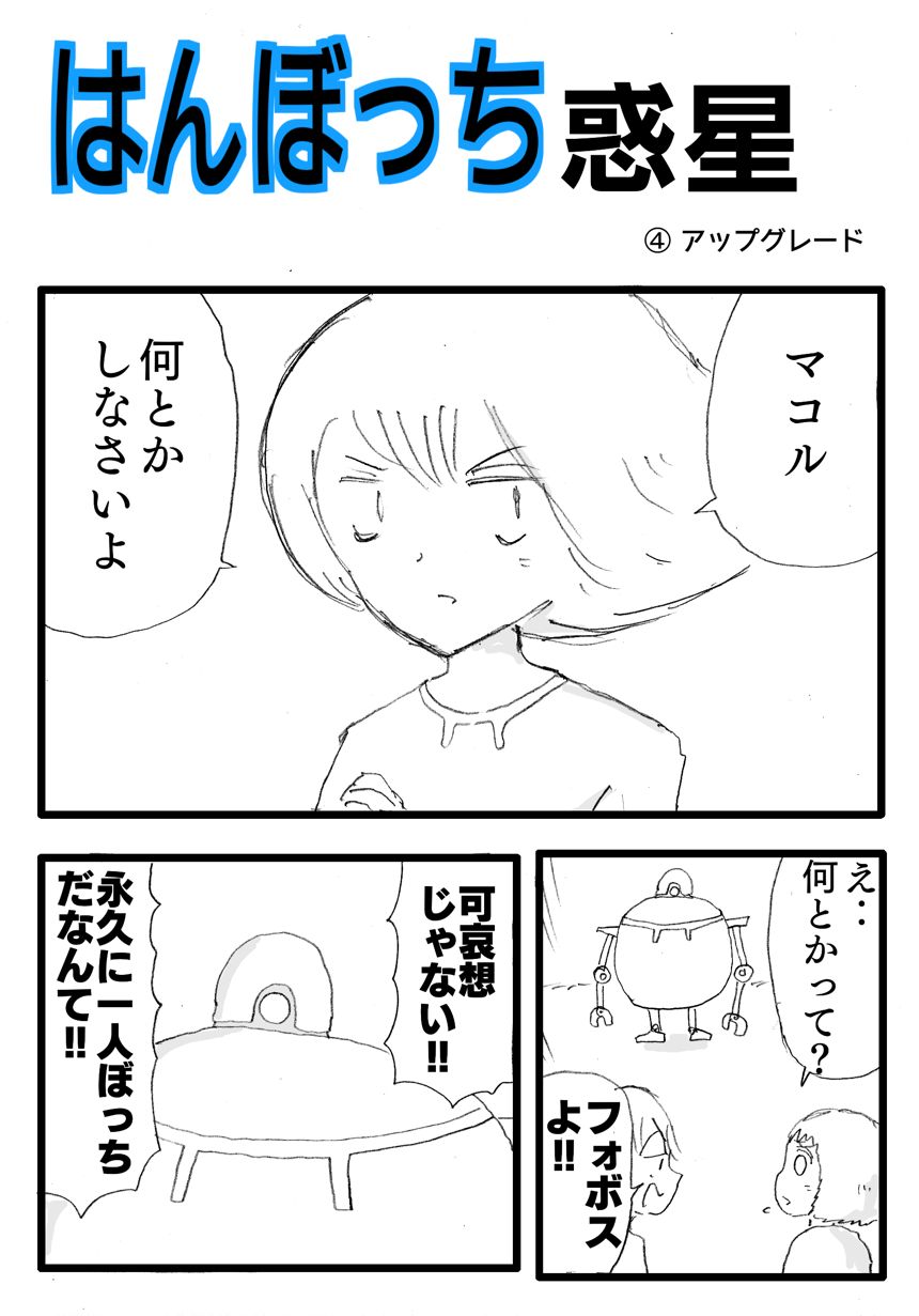 4話（1ページ目）