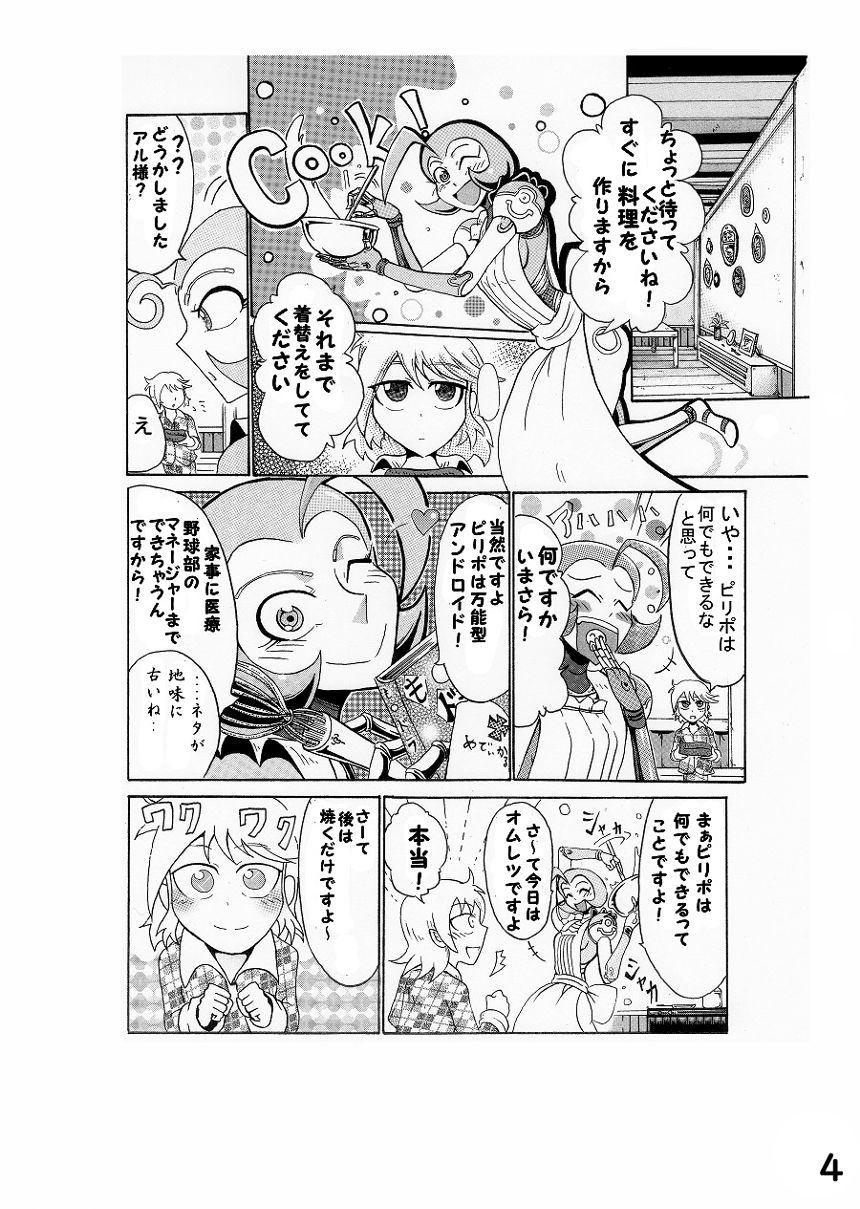 1話（4ページ目）