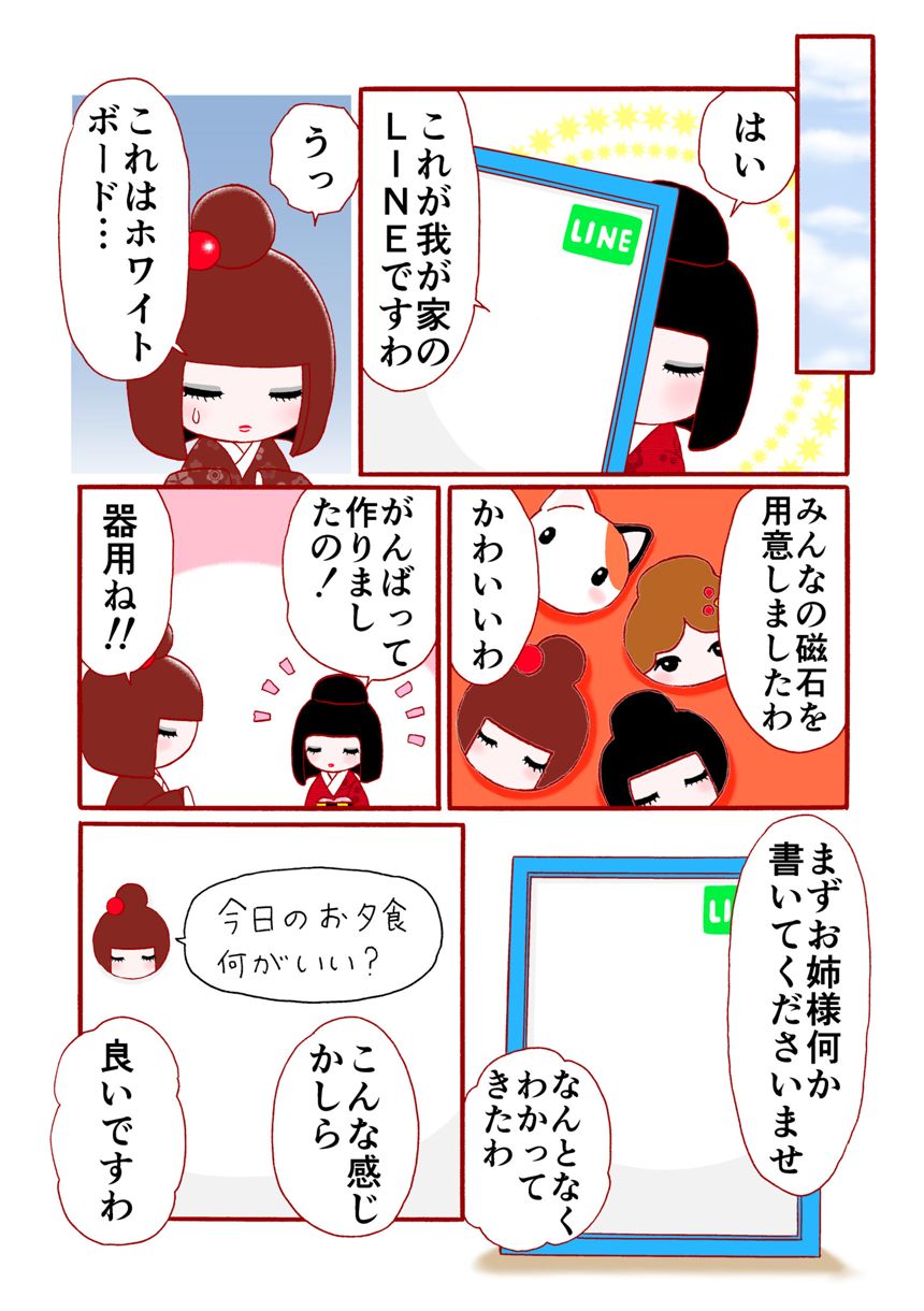 コケティッシュ姉妹のLINE（2ページ目）