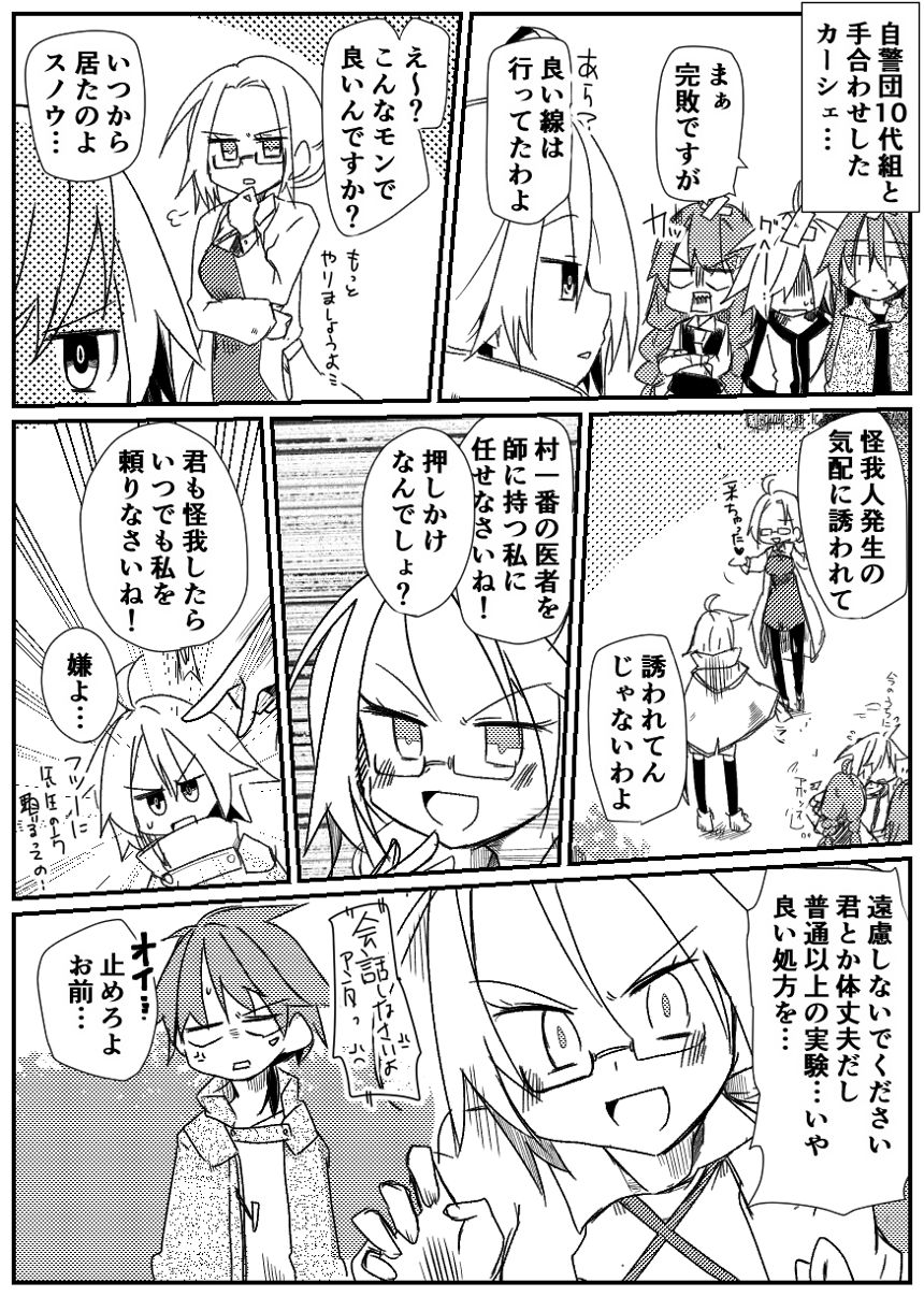 6話目（4ページ目）