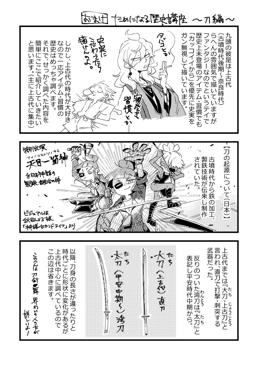 【おまけ】刀手入れ漫画と歴史講座～刀編～と近況（3ページ目）