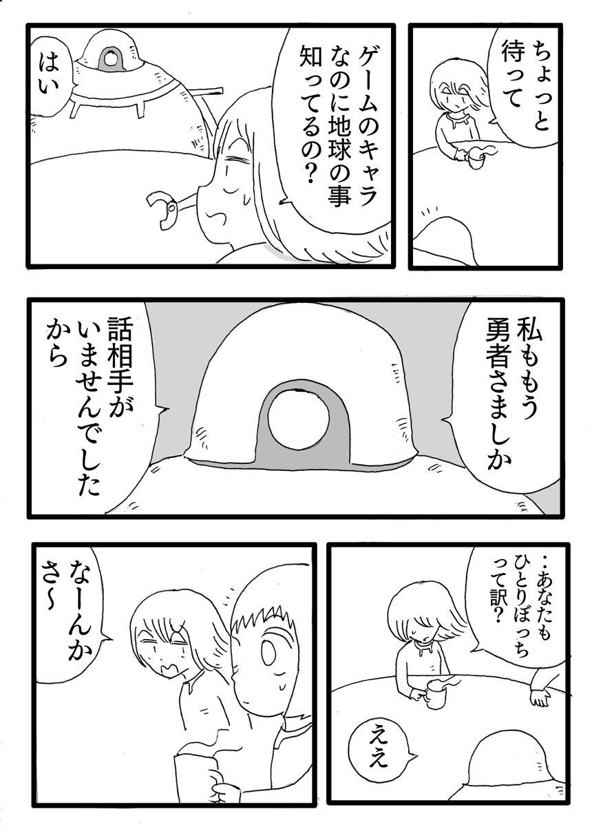 3話（4ページ目）