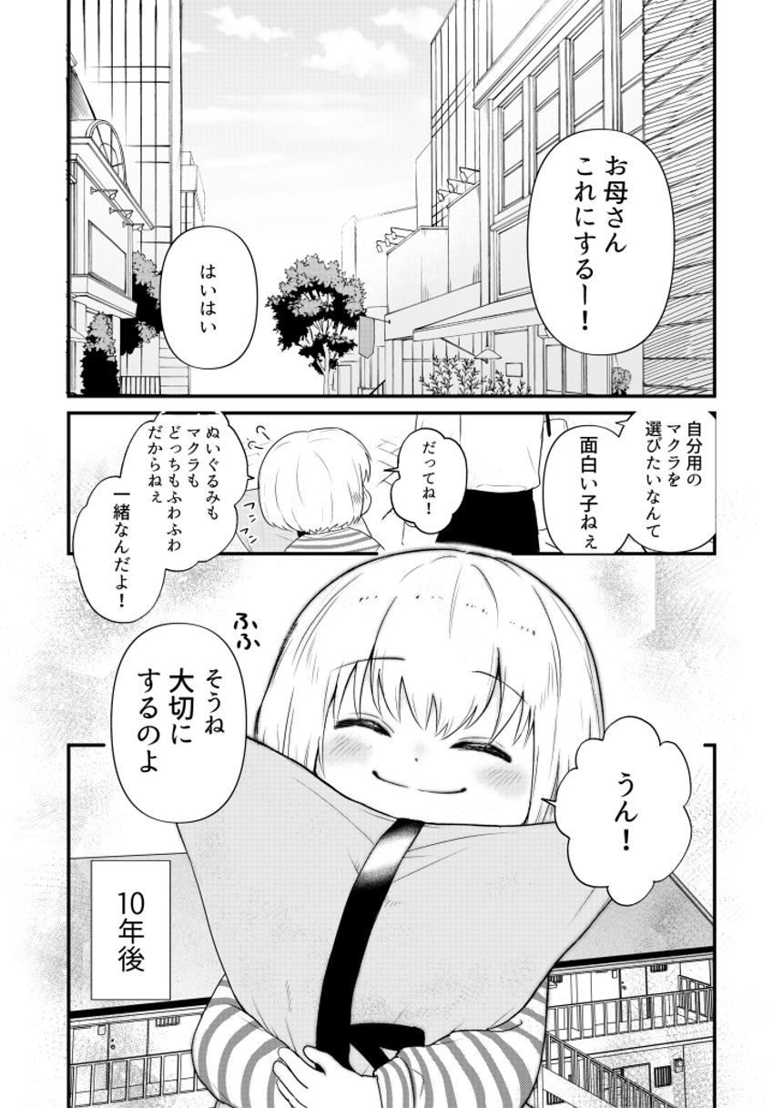 1話（1ページ目）