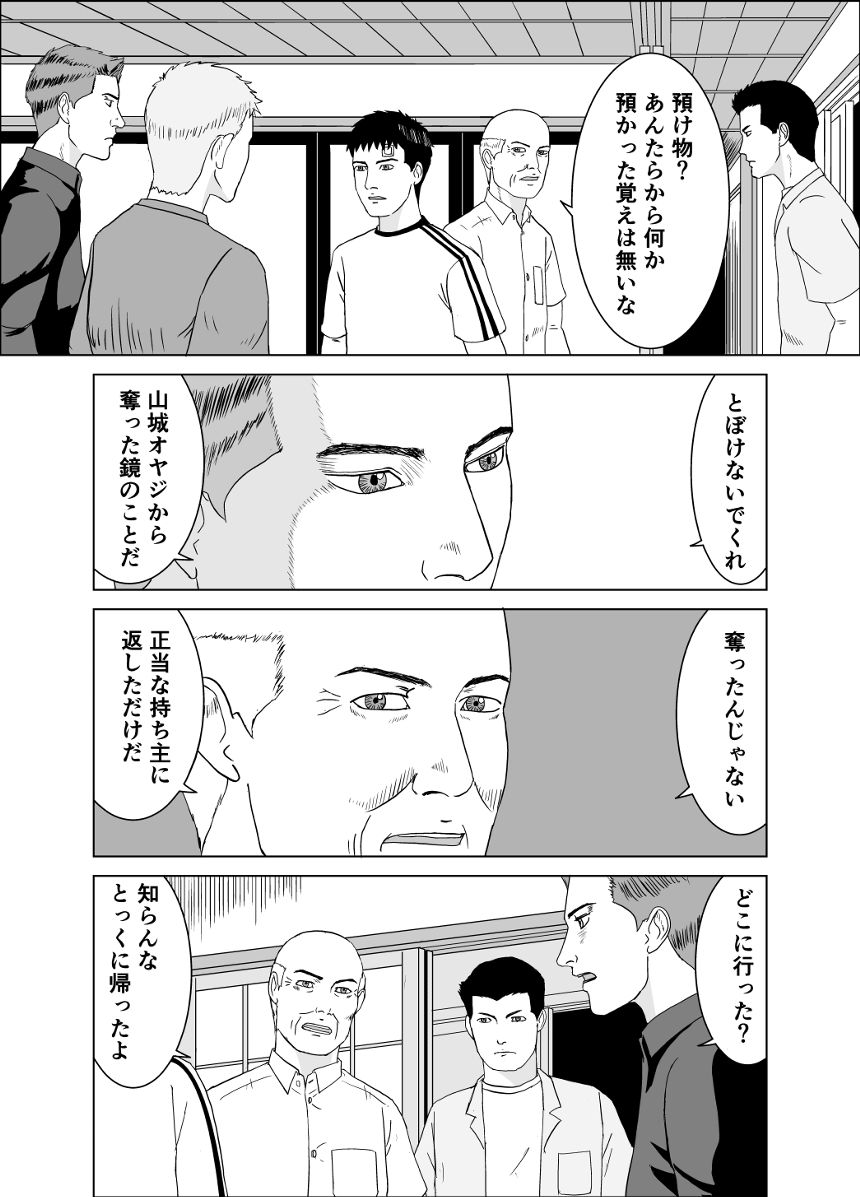 第５話「強襲ー②」（2ページ目）