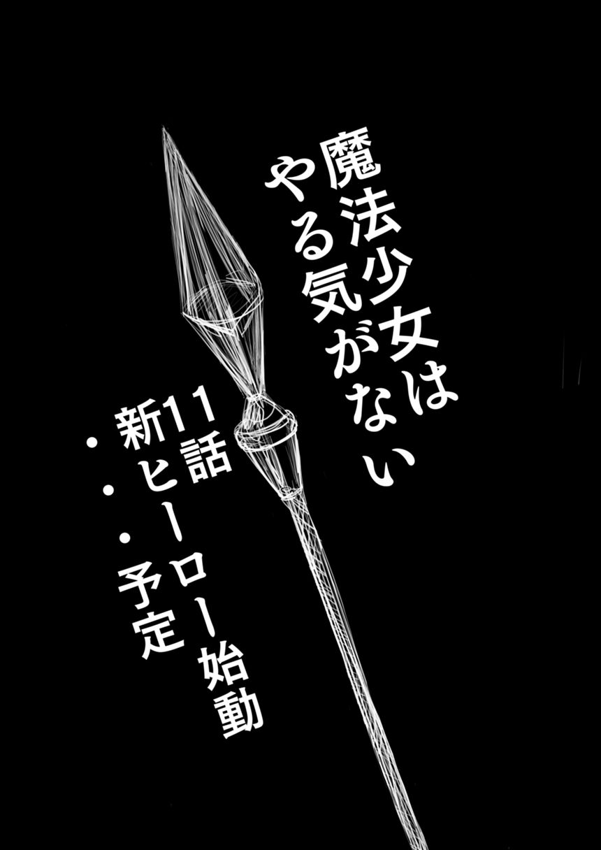 11話　新ヒーロー始動・・・予定（3ページ目）