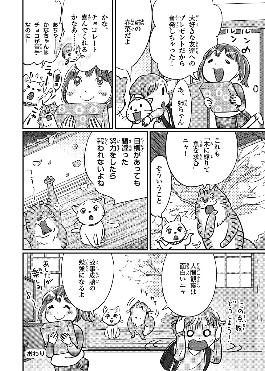 春風にゃんこのマンガ マンガノ