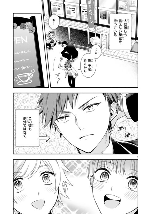 お嬢さま、ヤンキー執事でございます（読切版）