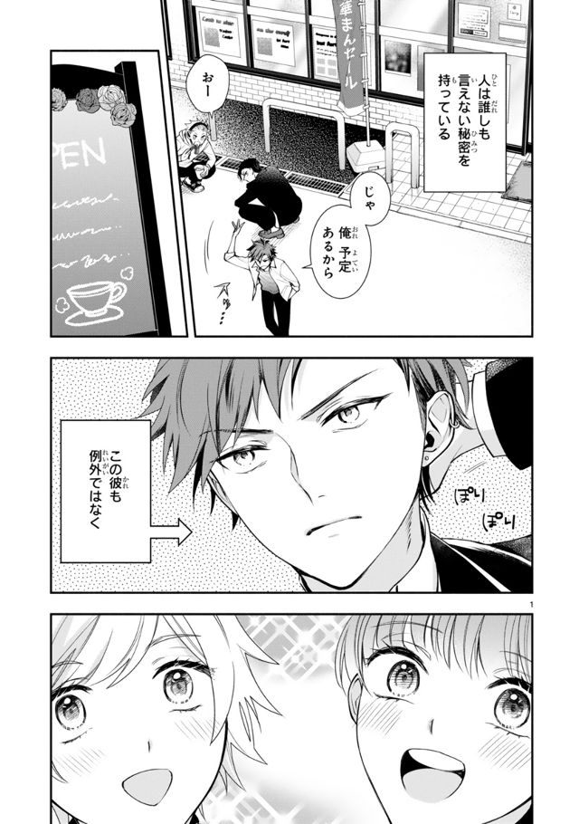 お嬢さま、ヤンキー執事でございます（読切版）